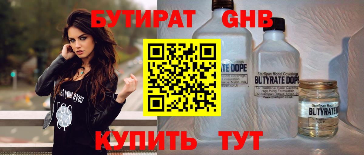 БУТИРАТ GHB  Бутират  Аргун  Вход с VPN 