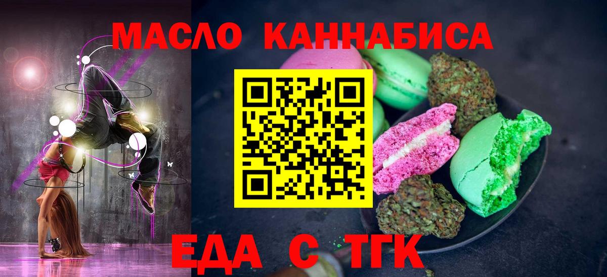 Еда ТГК конопля  Вход с VPN  Аргун 
