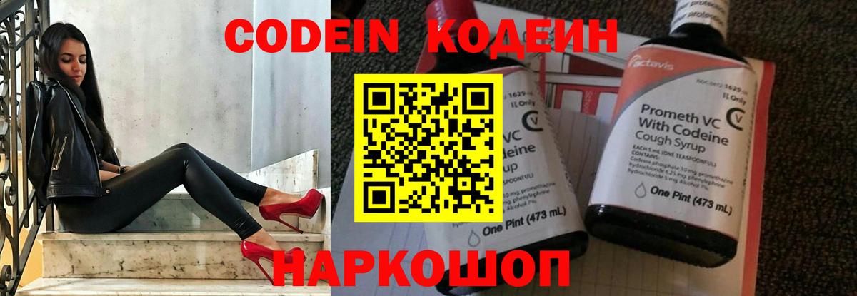 Кодеин Purple Drank Аргун