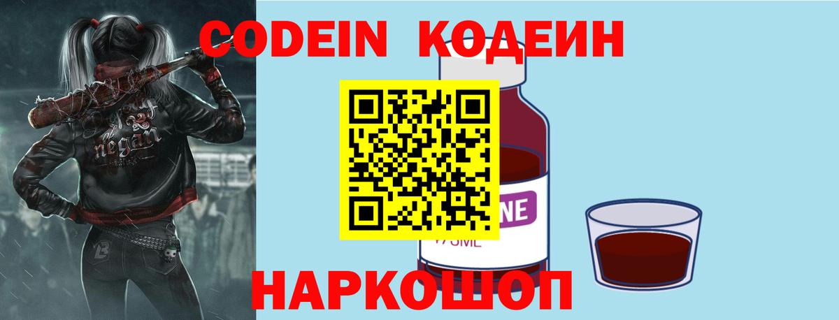 Аргун  Кодеин Purple Drank  Кодеин Purple Drank  Вход с VPN 