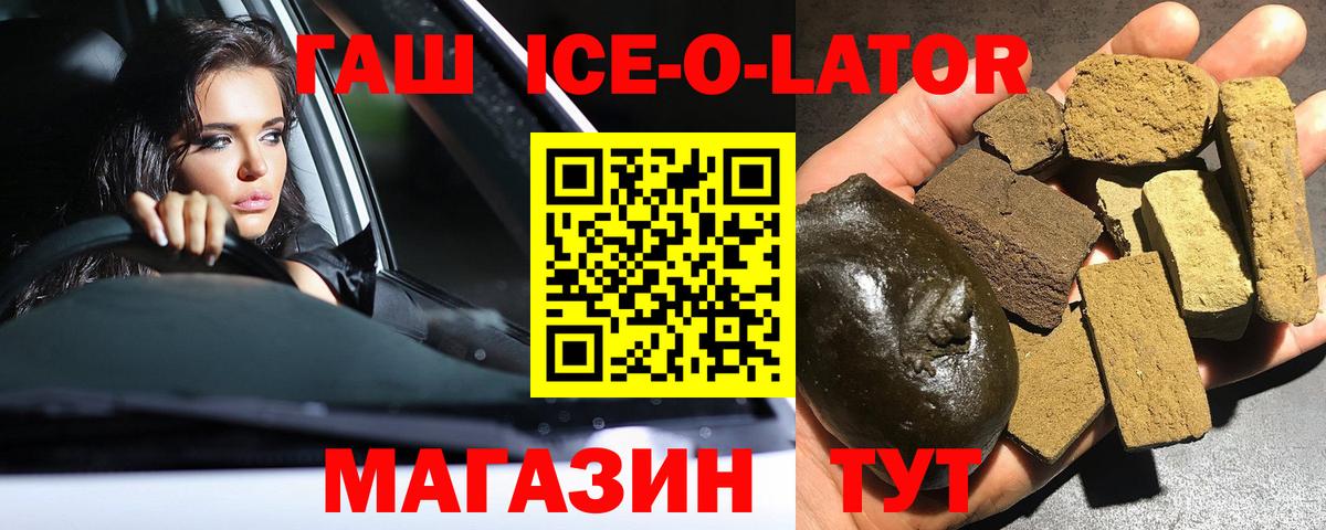 ГАШИШ  купить   Аргун  Гашиш Ice-O-Lator  Вход с VPN 